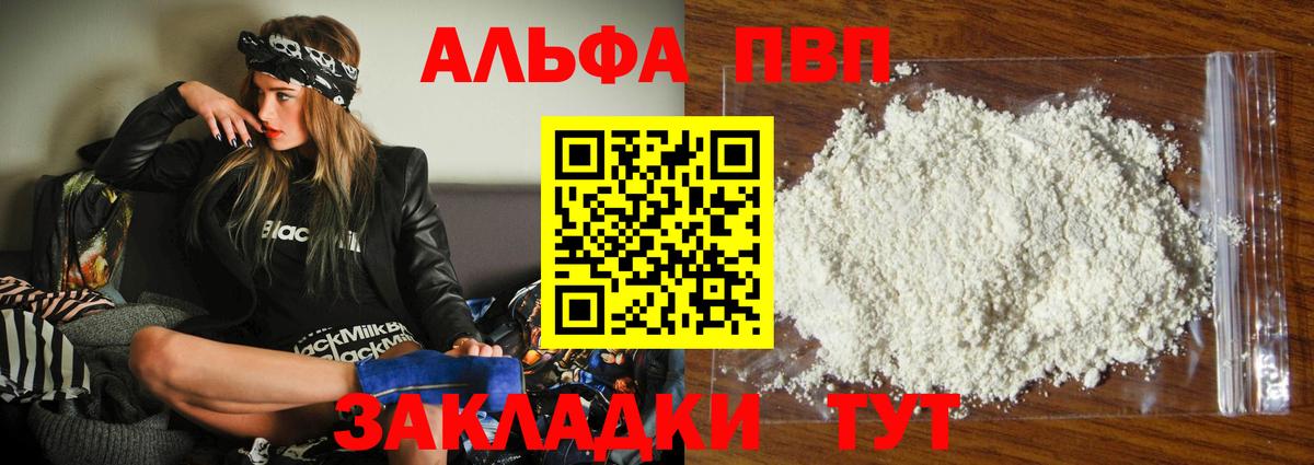 Alpha PVP СК  А ПВП Соль  А ПВП крисы CK  Шатура  Вход с VPN 