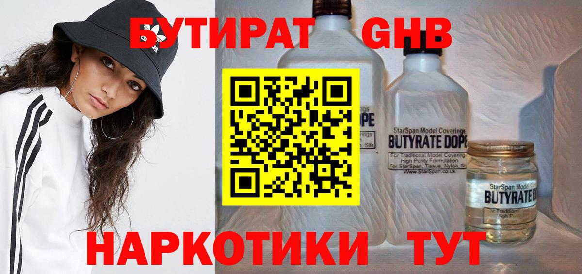 БУТИРАТ 1.4BDO Шатура