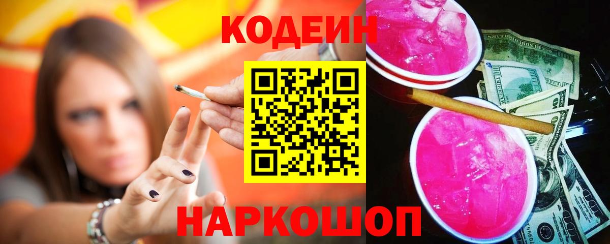 Шатура  Codein Purple Drank  где продают наркотики  Кодеин Purple Drank  Вход с VPN 