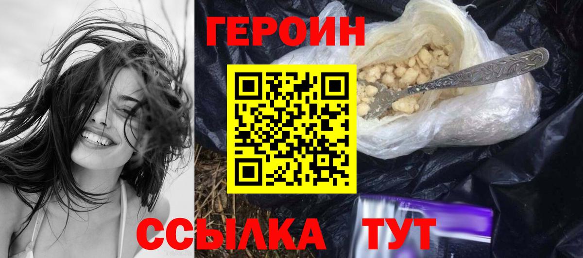 Шатура  ГЕРОИН Heroin  Вход с VPN 